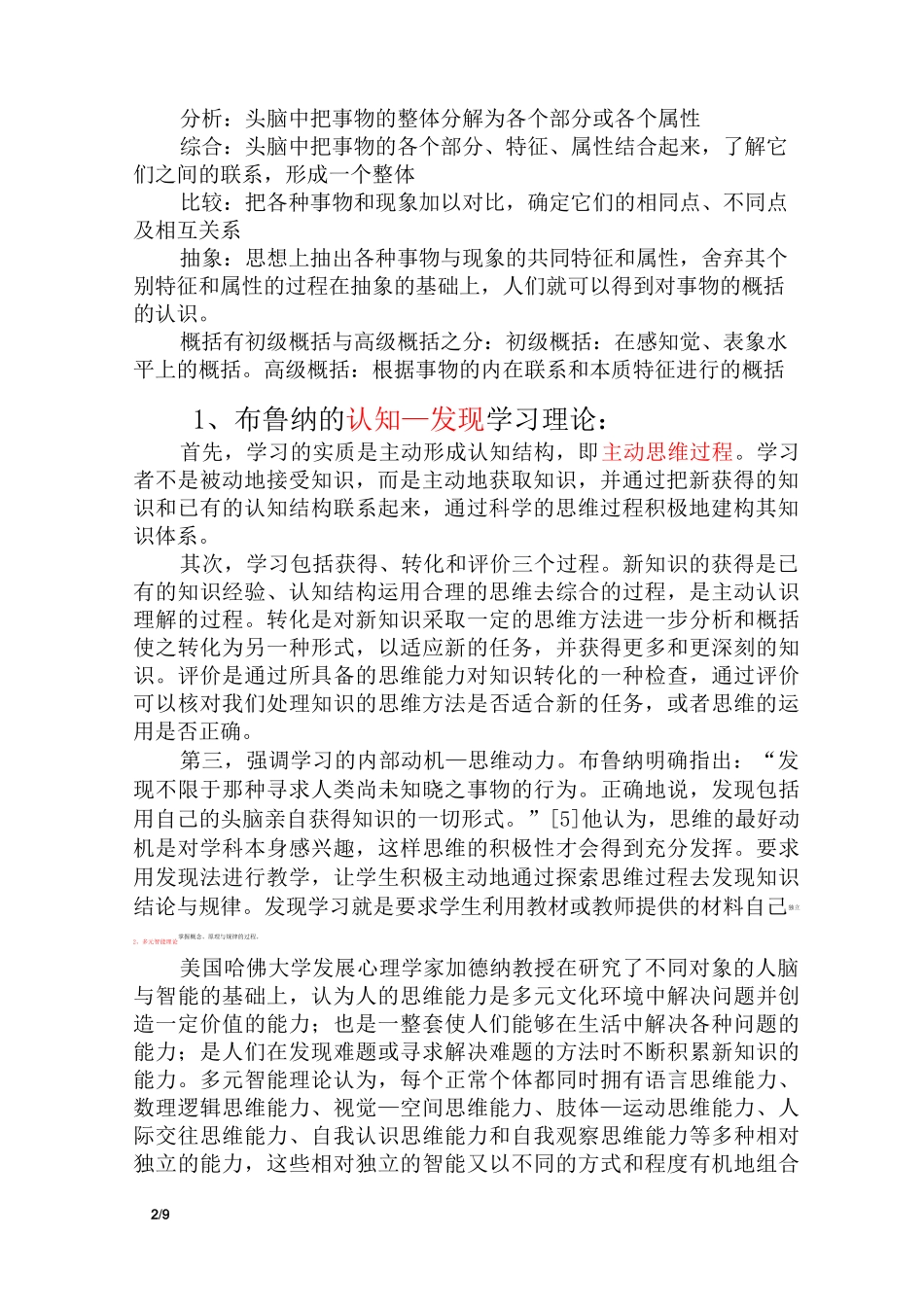 高中学科教学中学生思维能力培养_第2页