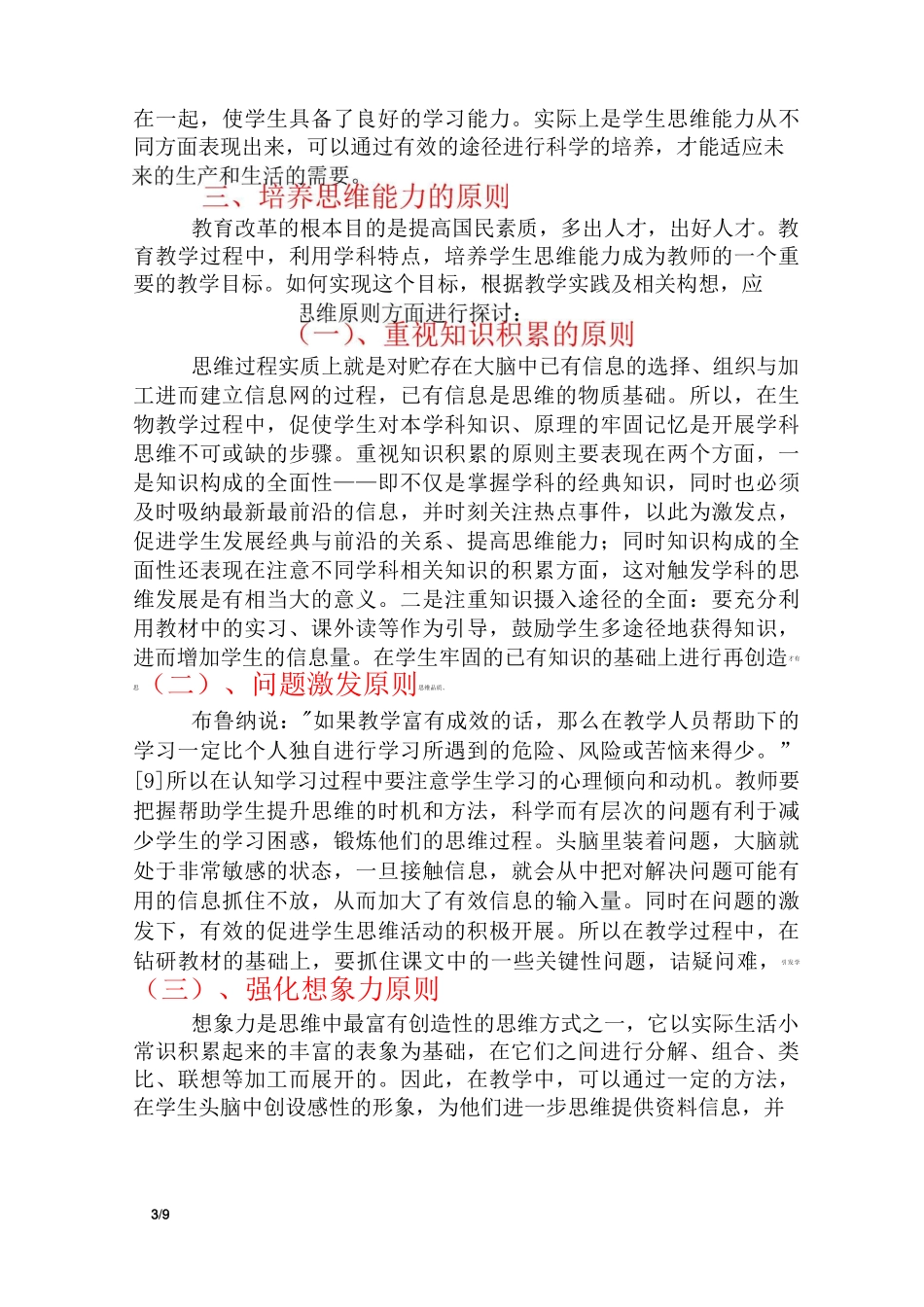 高中学科教学中学生思维能力培养_第3页