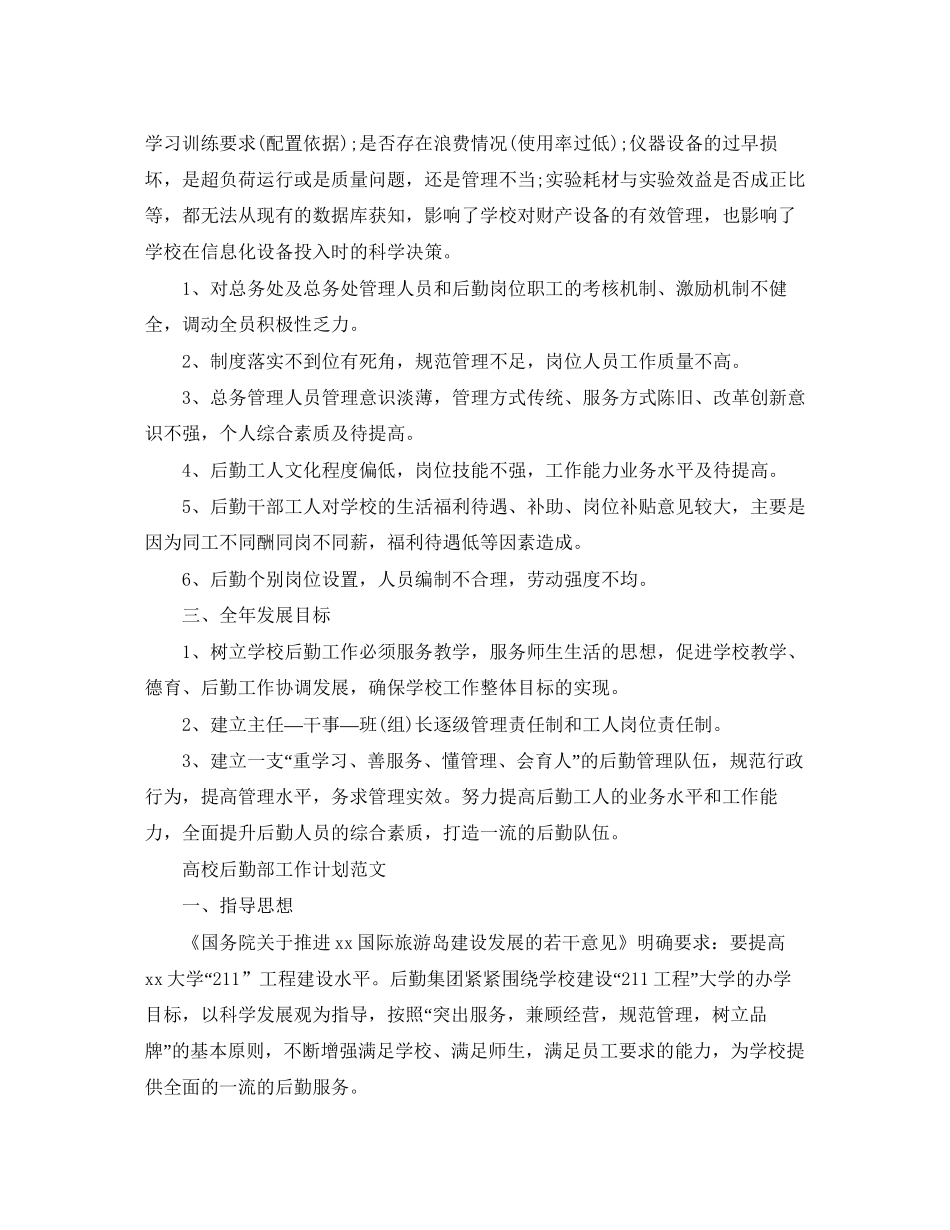 高校后勤部的工作计划_第2页