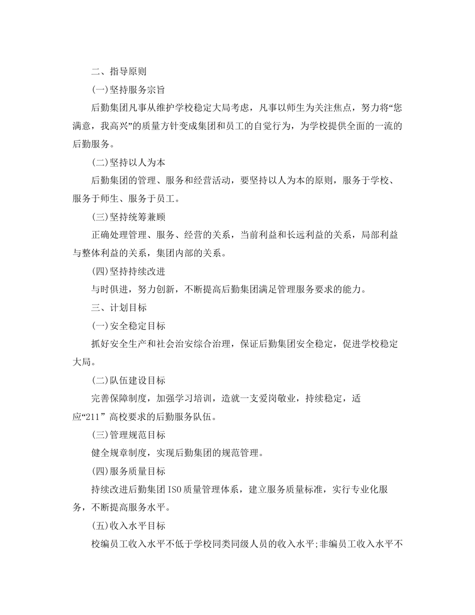 高校后勤部的工作计划_第3页