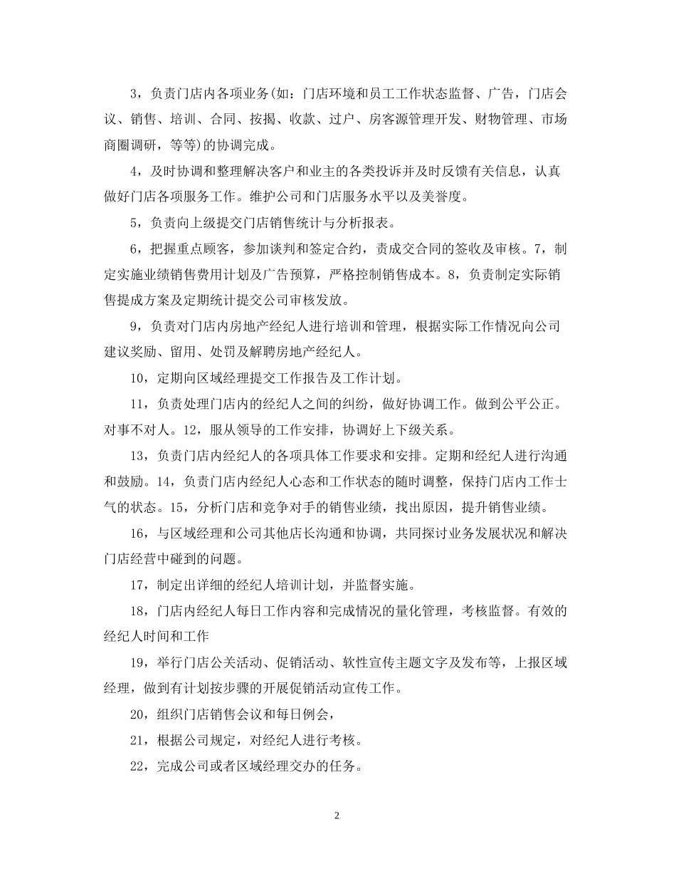 二手房销售工作计划_第2页