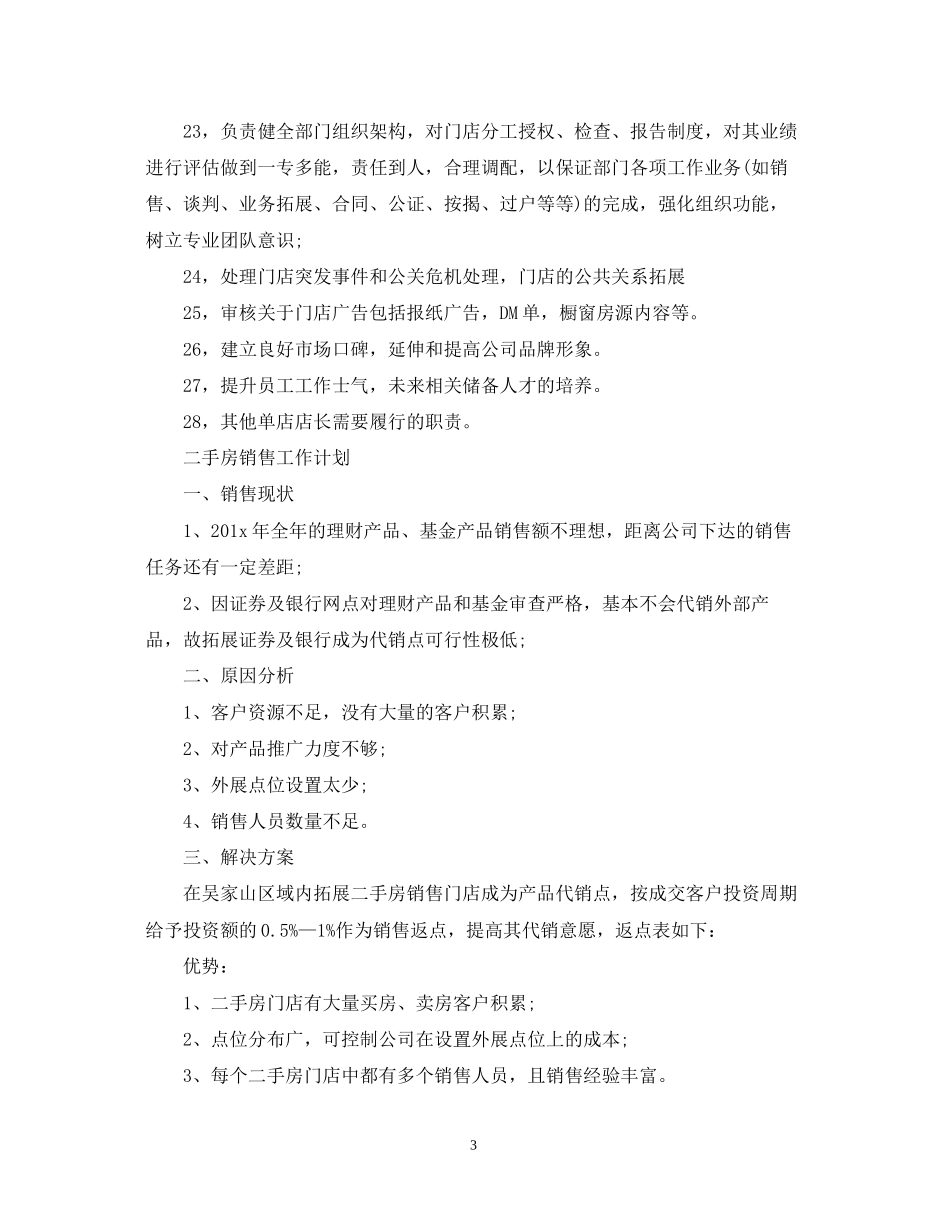 二手房销售工作计划_第3页