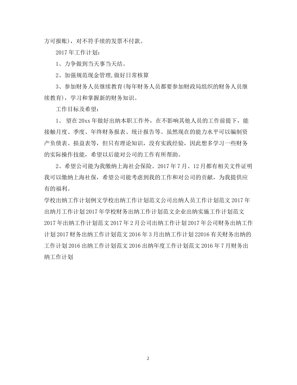 出纳工作计划例文_第2页