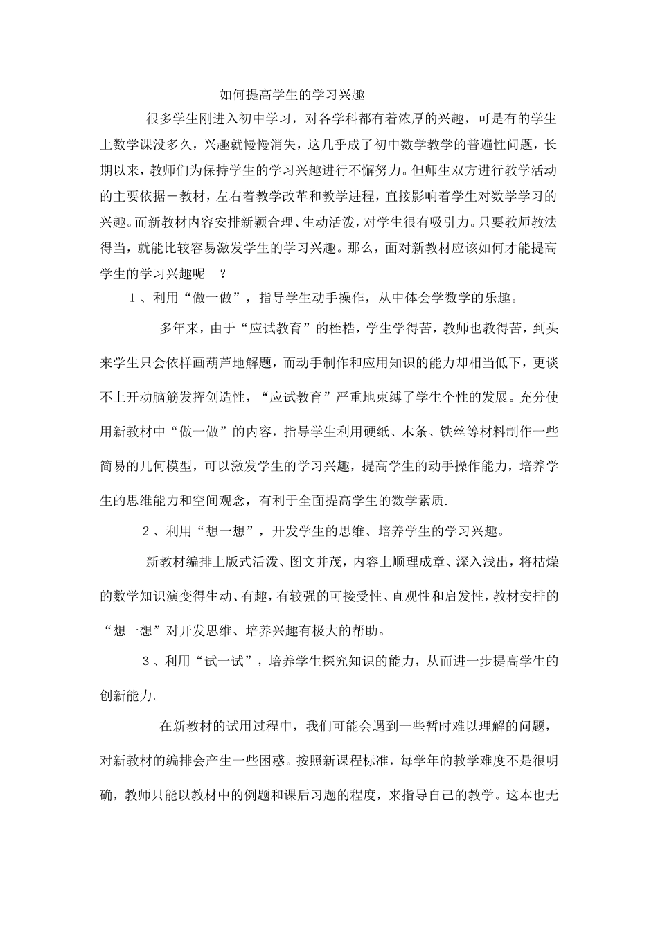 如何提高学生的学习兴趣 (5)_第1页