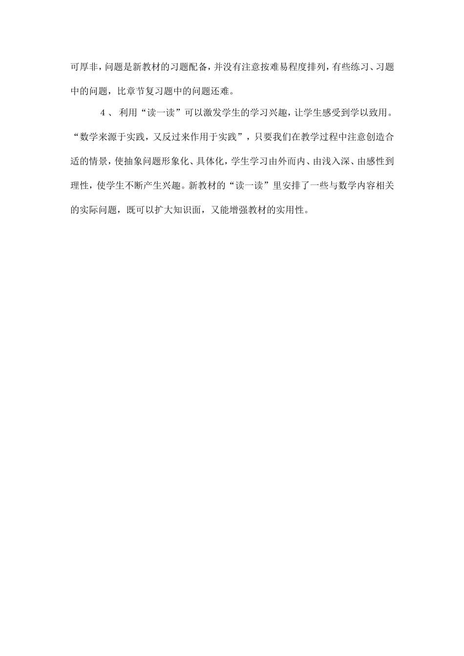 如何提高学生的学习兴趣 (5)_第2页