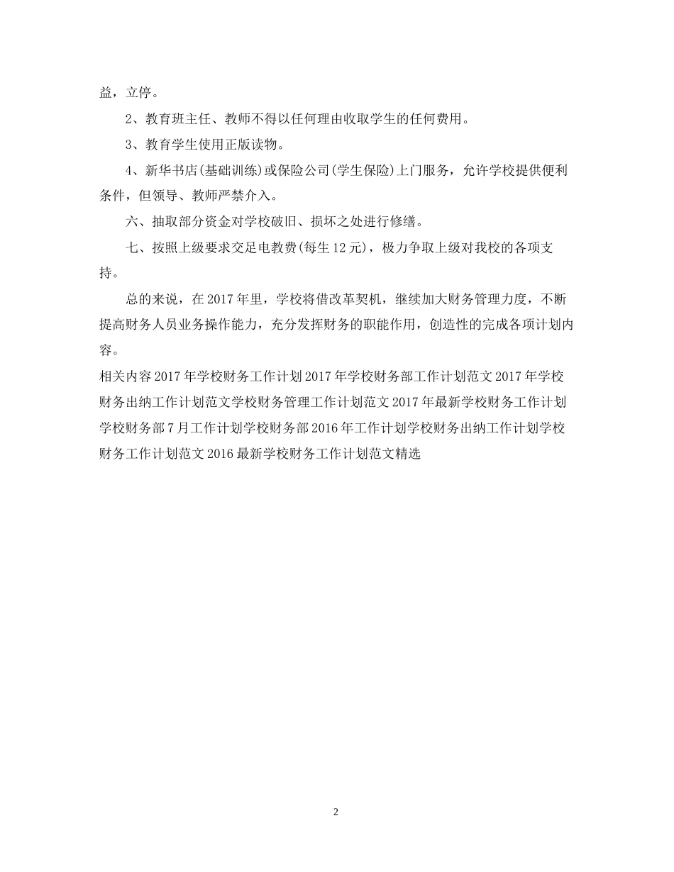 学校财务出纳工作计划范文2_第2页