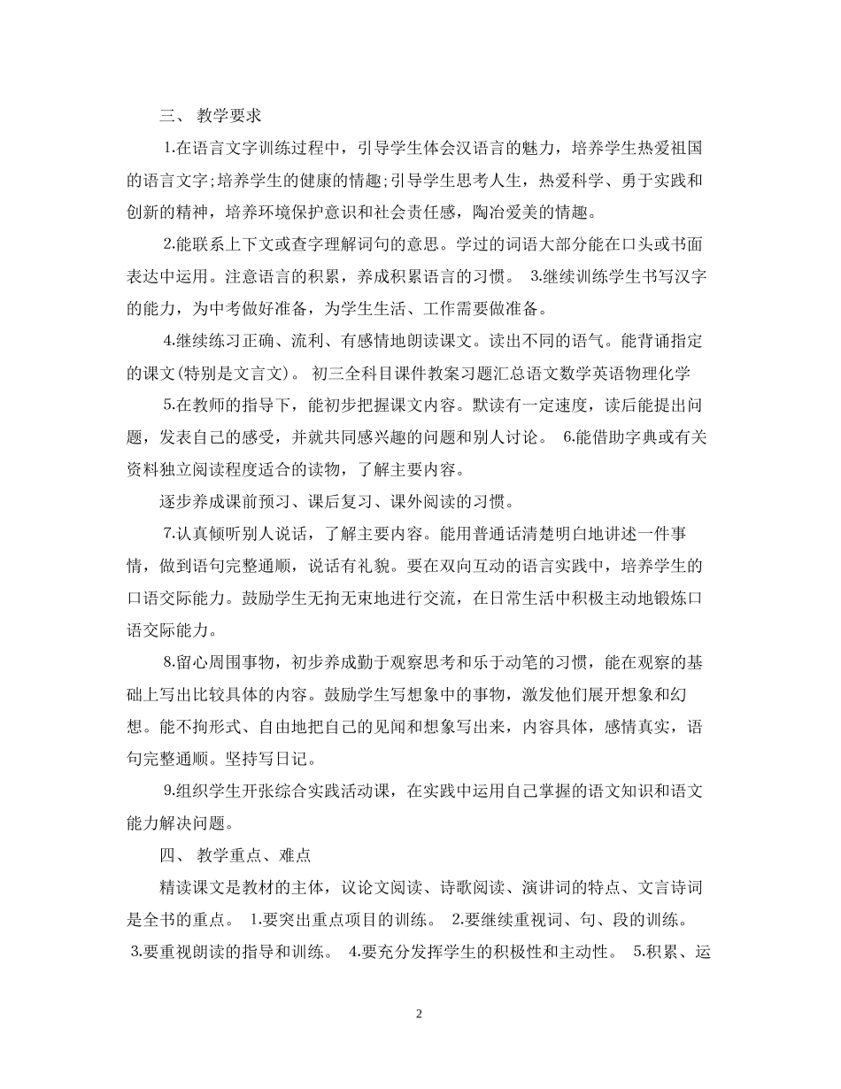 9年级上语文教学计划3篇_第2页