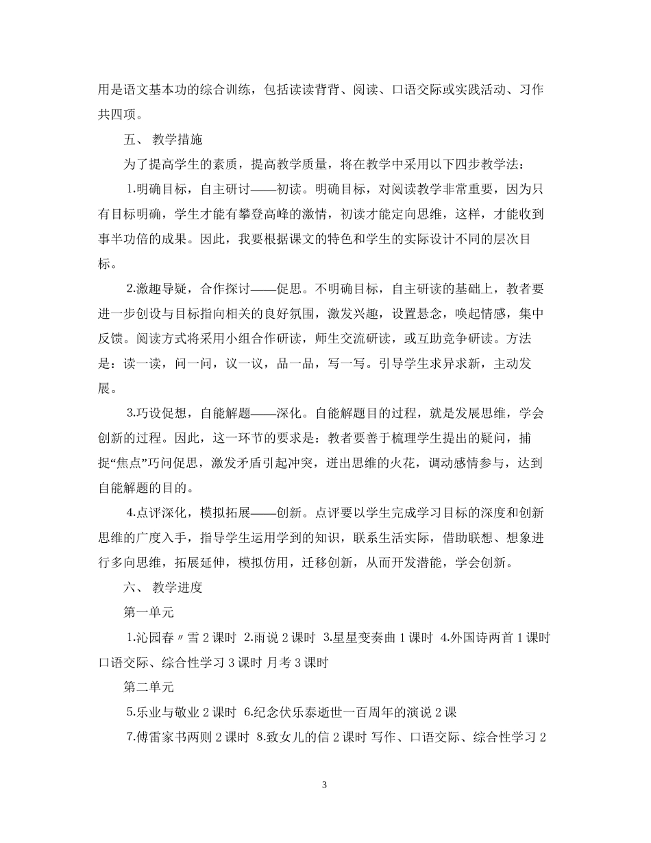 9年级上语文教学计划3篇_第3页