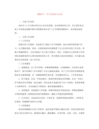 采购员十一月工作总结与计划