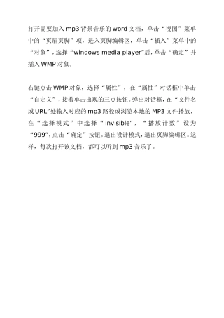 怎样插入音乐