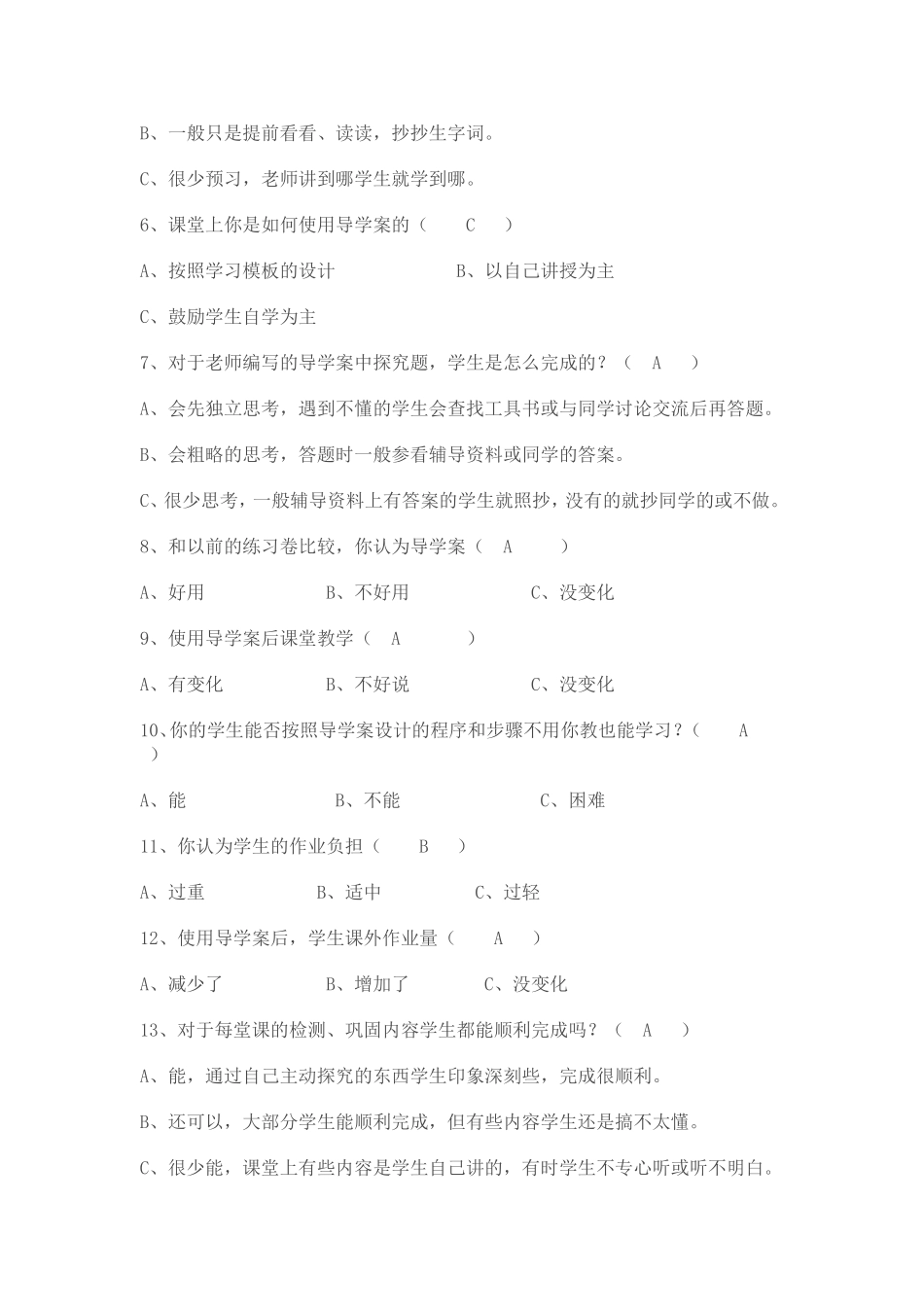 课堂教学问卷调查1_第2页