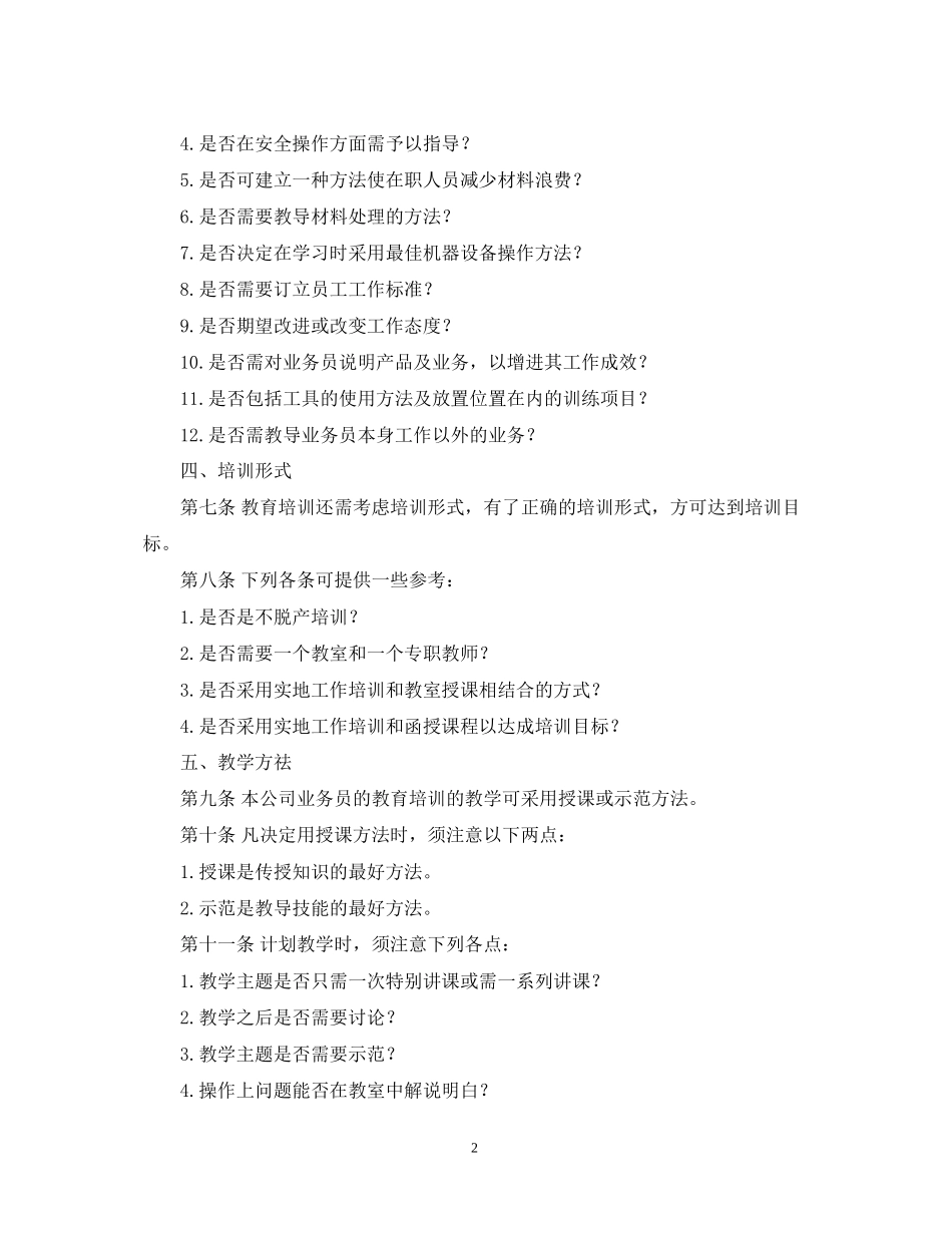员工教育培训计划_第2页