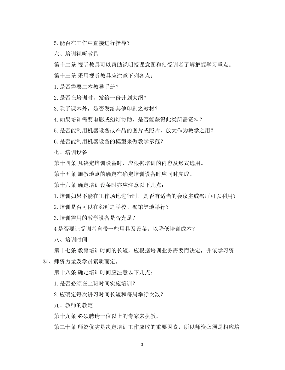 员工教育培训计划_第3页
