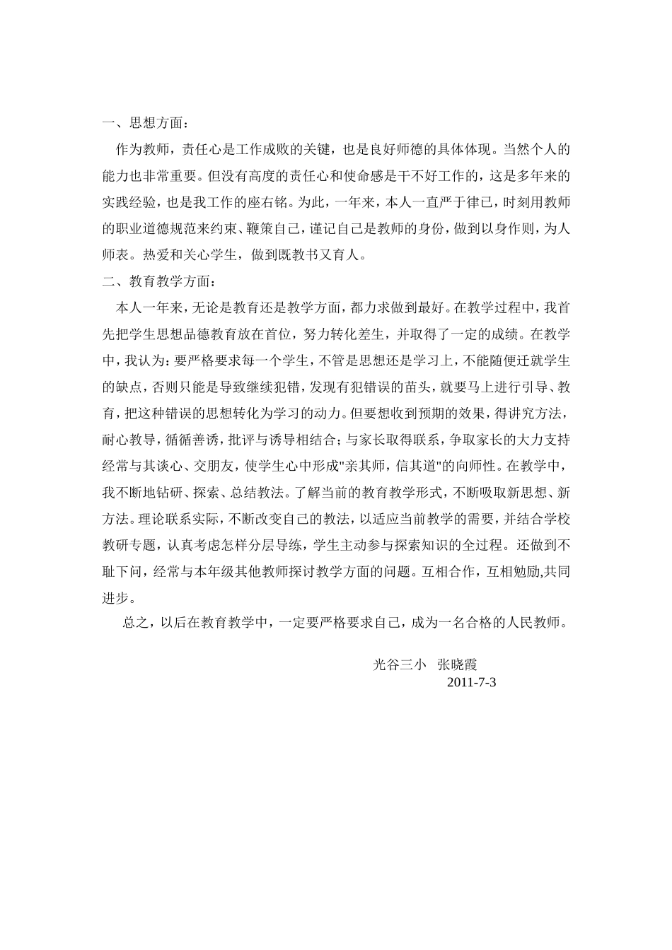 师德小结余辉_第2页