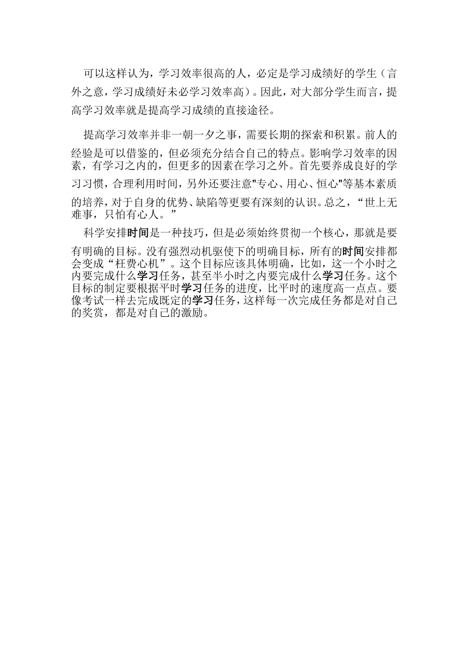 科技论文文档_第3页