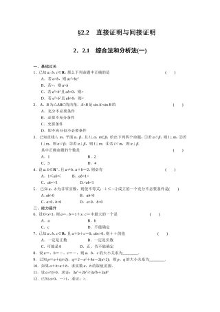 《步步高学案导学设计》2013-2014学年高中数学人教A版选修2-2【配套备课资源】第二章221（一）