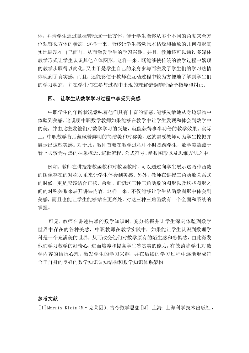 浅谈如何提高职中数学课堂教学效果_第3页