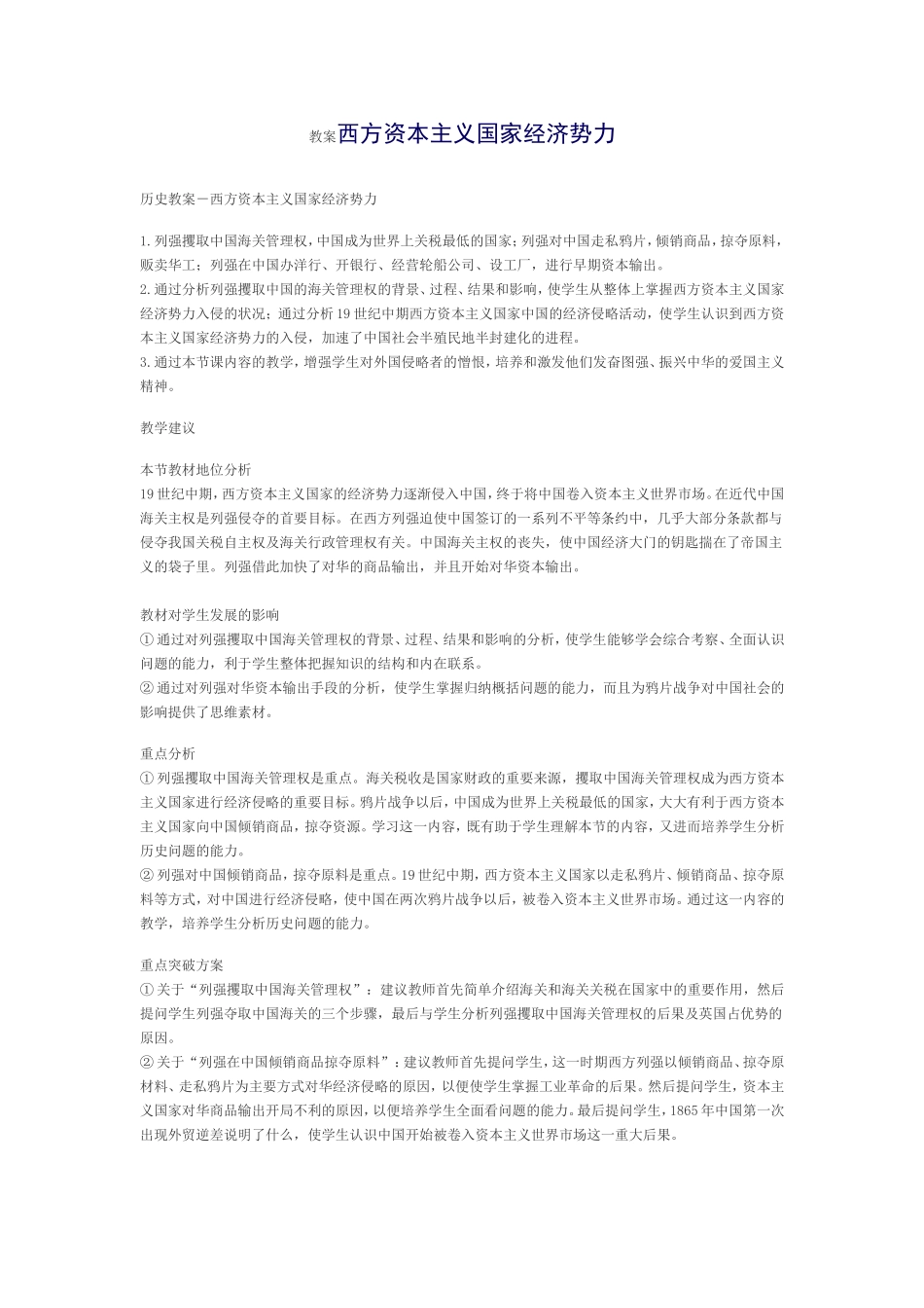 教案西方资本主义国家经济势力_第1页