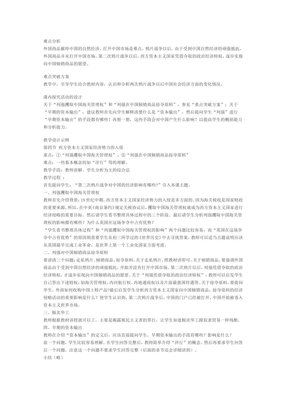 教案西方资本主义国家经济势力_第2页