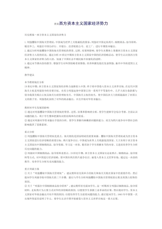 教案西方资本主义国家经济势力