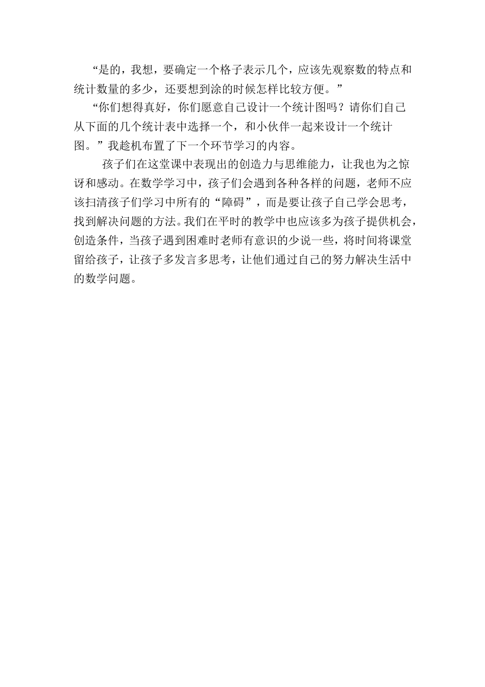 小学数学教学叙事(1)_第2页