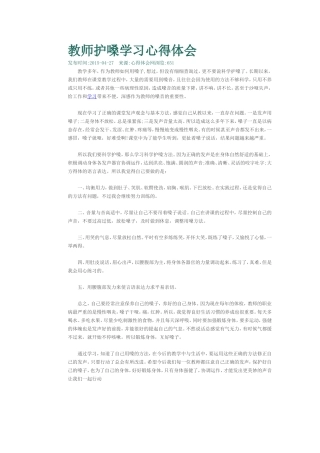 教师护嗓心得