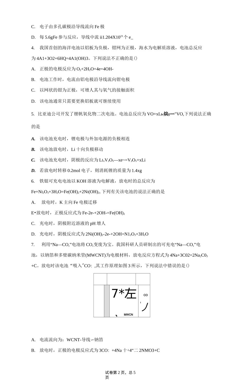 高中化学复习知识点：新型电池_第2页