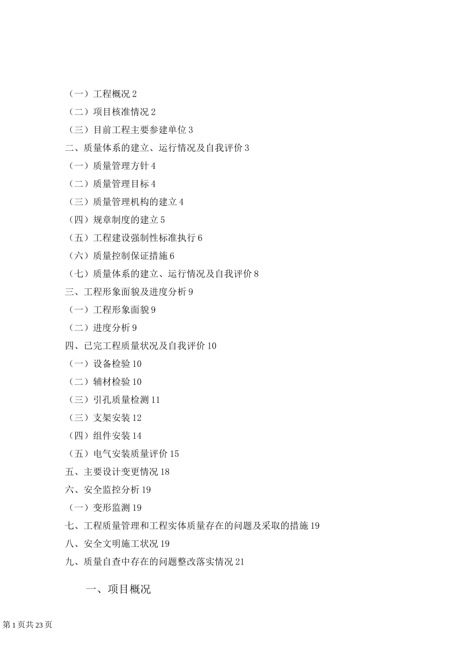 农光互补光伏发电工程质量监督自查报告(建设单位)_第2页
