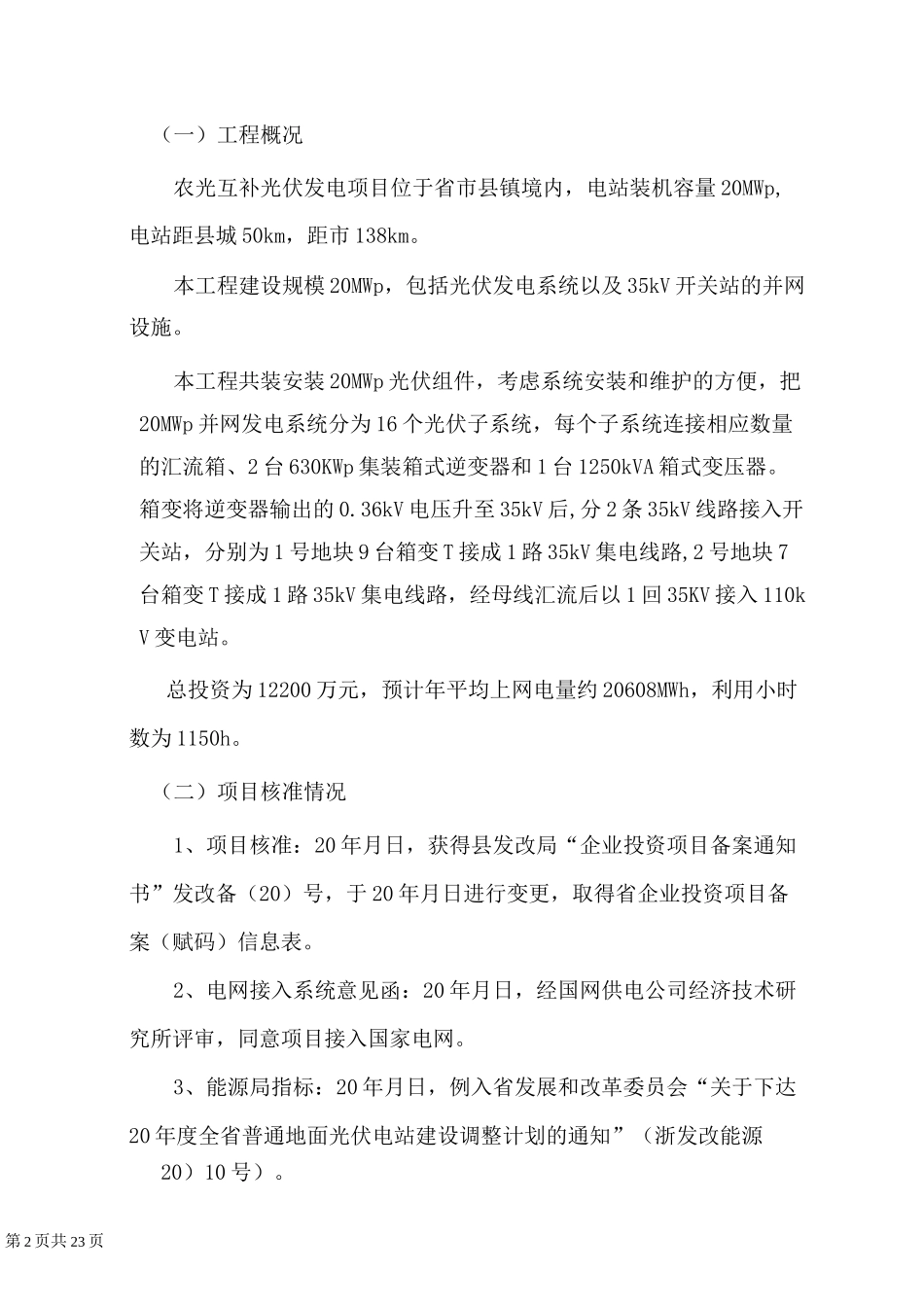 农光互补光伏发电工程质量监督自查报告(建设单位)_第3页
