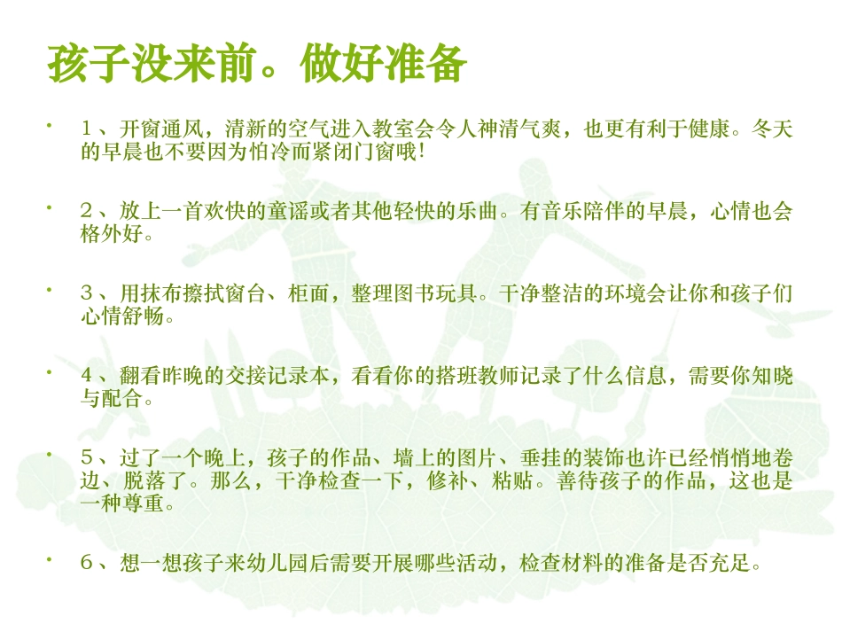 如何做好来园准备和晨间接待_第3页