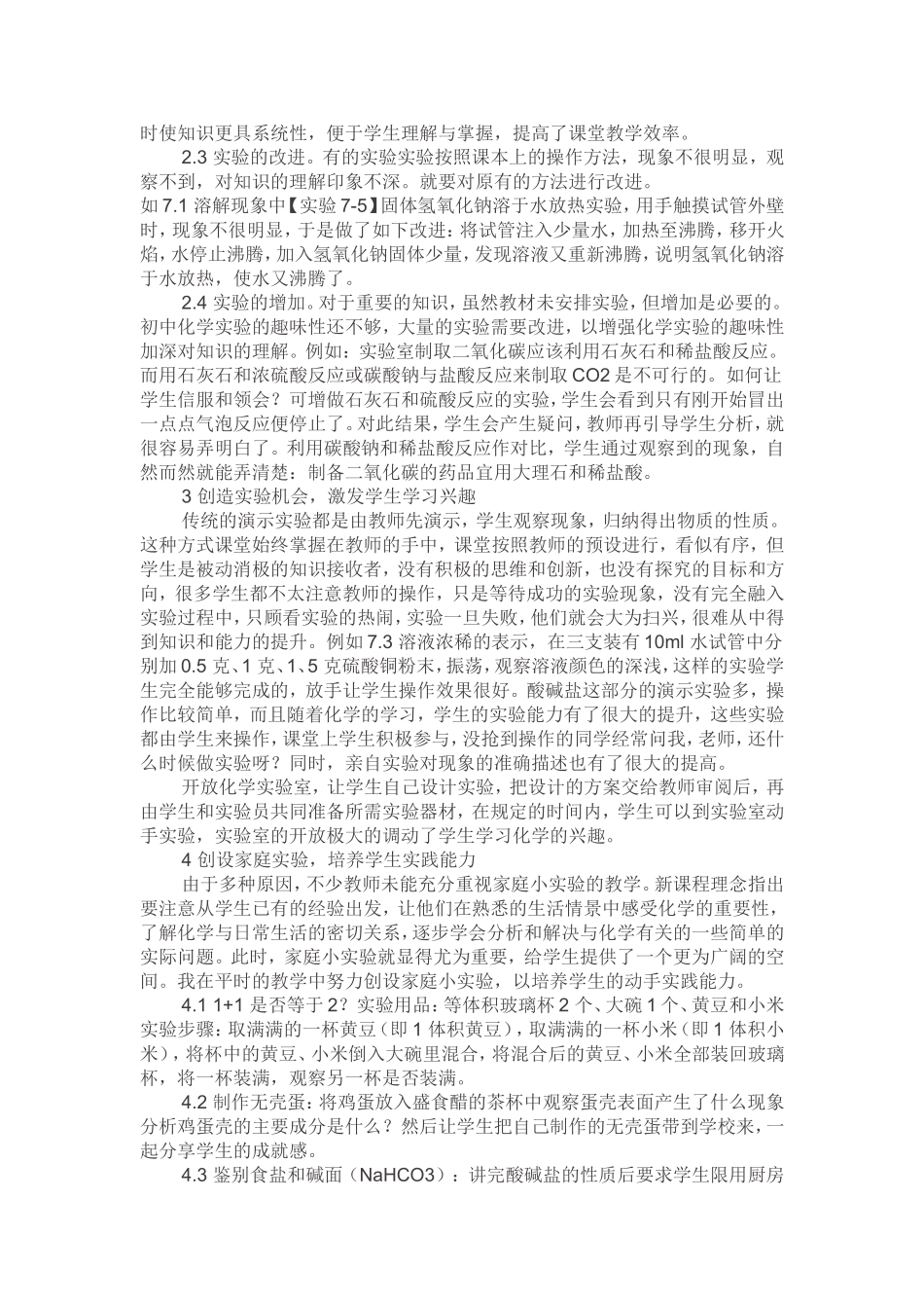 优化实验教学提高化学课堂教学效率MicrosoftWord文档_第2页