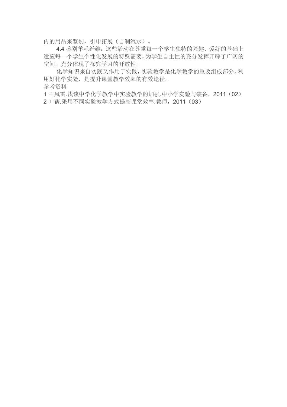 优化实验教学提高化学课堂教学效率MicrosoftWord文档_第3页