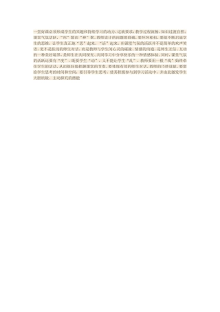 一堂好课必须形成学生的兴趣和持续学习的动力
