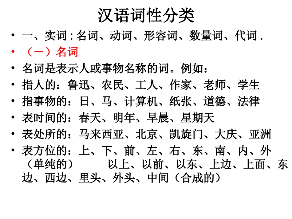 汉语词性分类_第1页