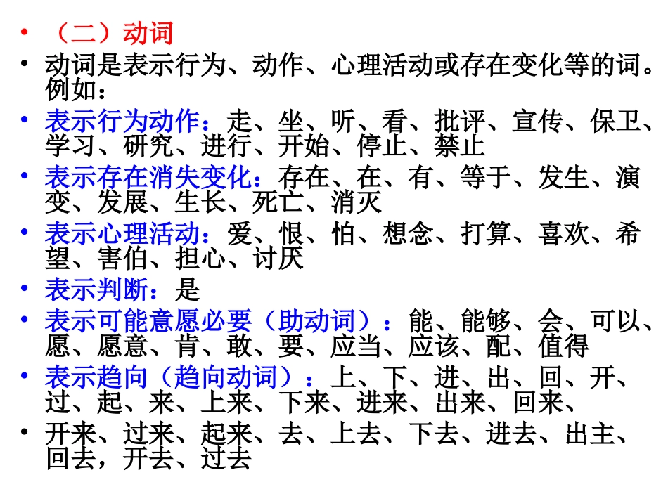 汉语词性分类_第2页