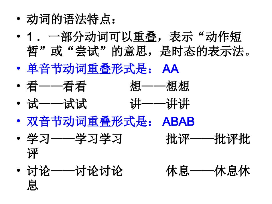 汉语词性分类_第3页