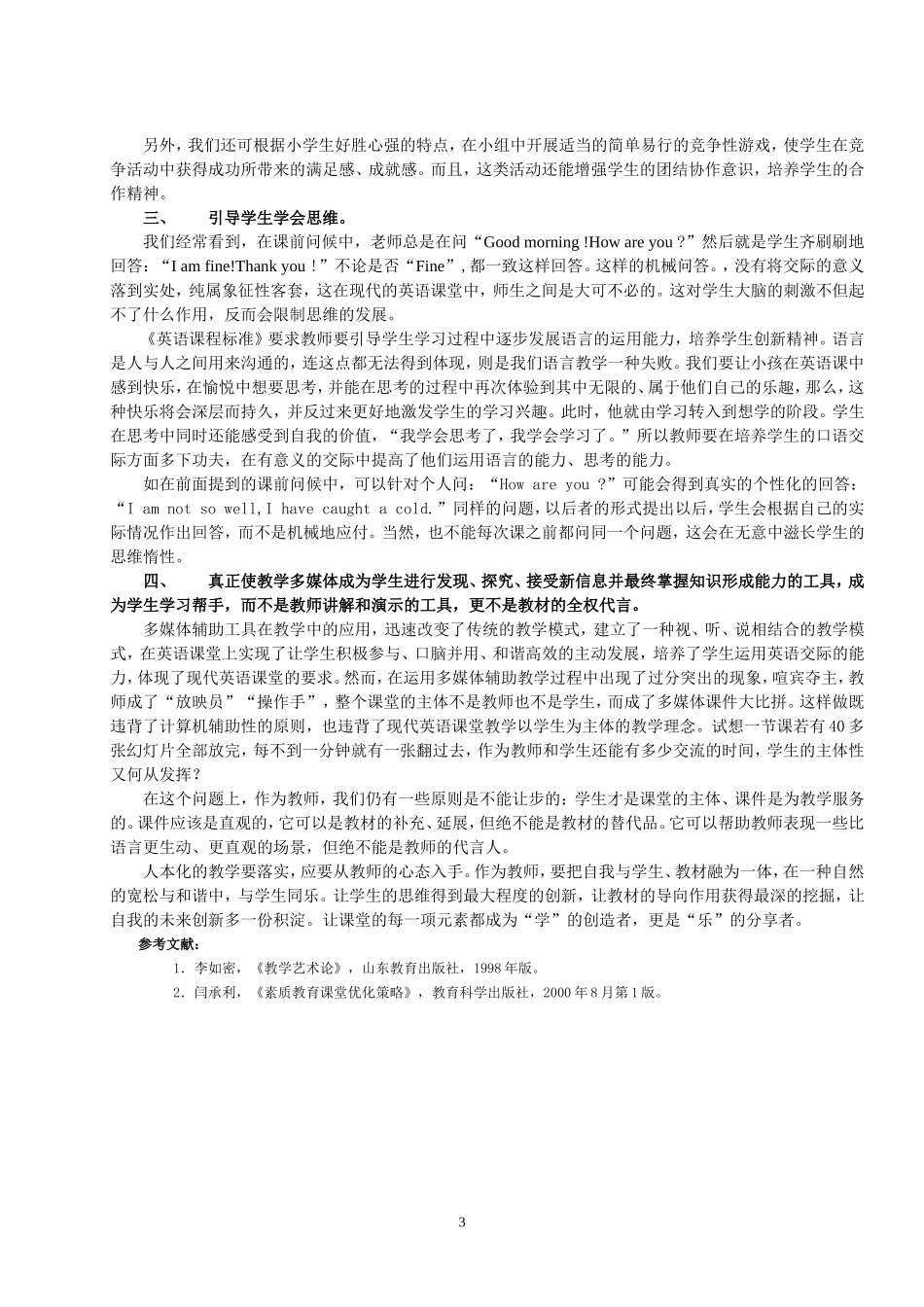 优化小学英语课堂教学促进人的全面可持续发展_第3页