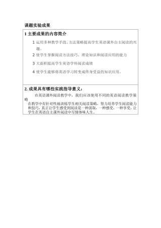 课题实验研究