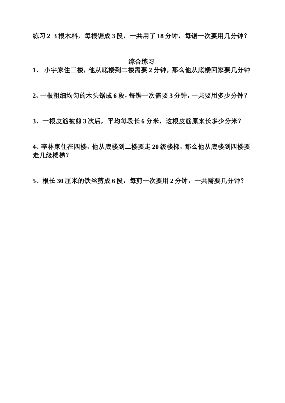 二年级奥数间隔问题_间隔1_第2页