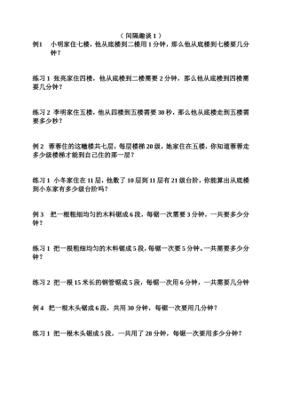 二年级奥数间隔问题_间隔1