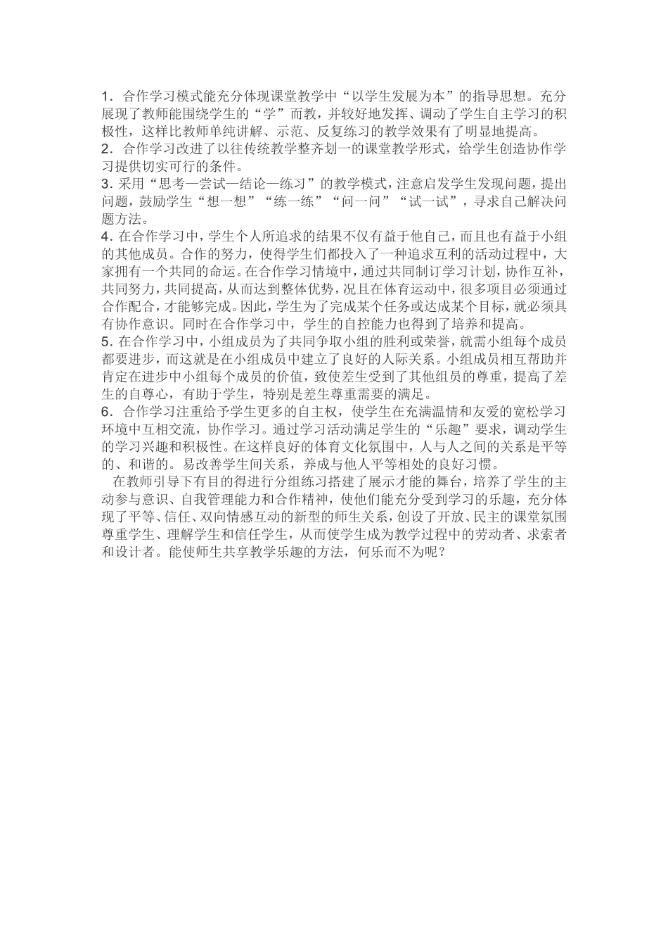 中学体育教学案例分析_第2页