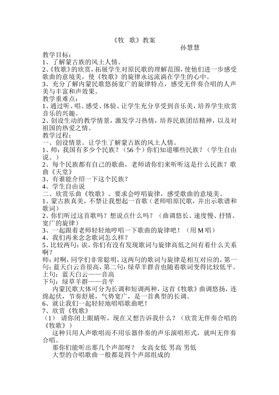 《牧歌》教案_第1页