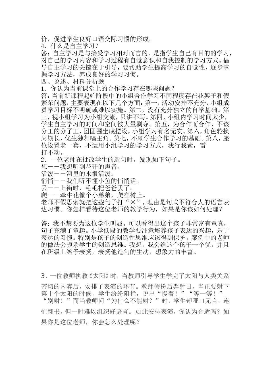 小学语文新课标考试试题_第2页