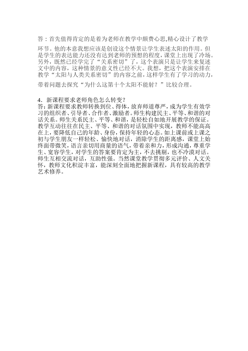 小学语文新课标考试试题_第3页