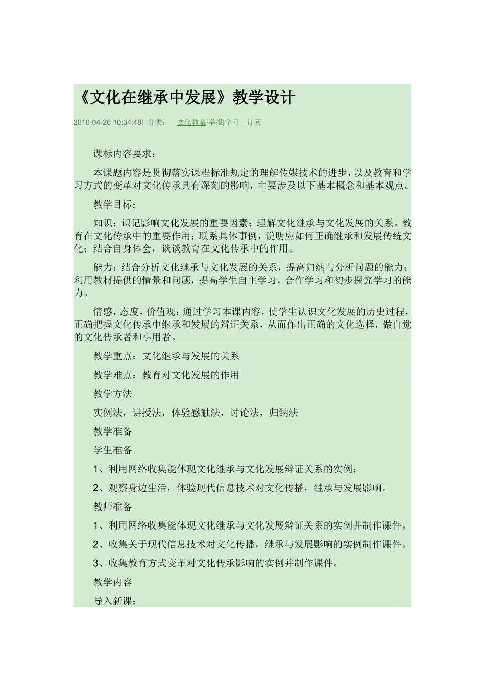 文化在继承中发展教学设计_第1页