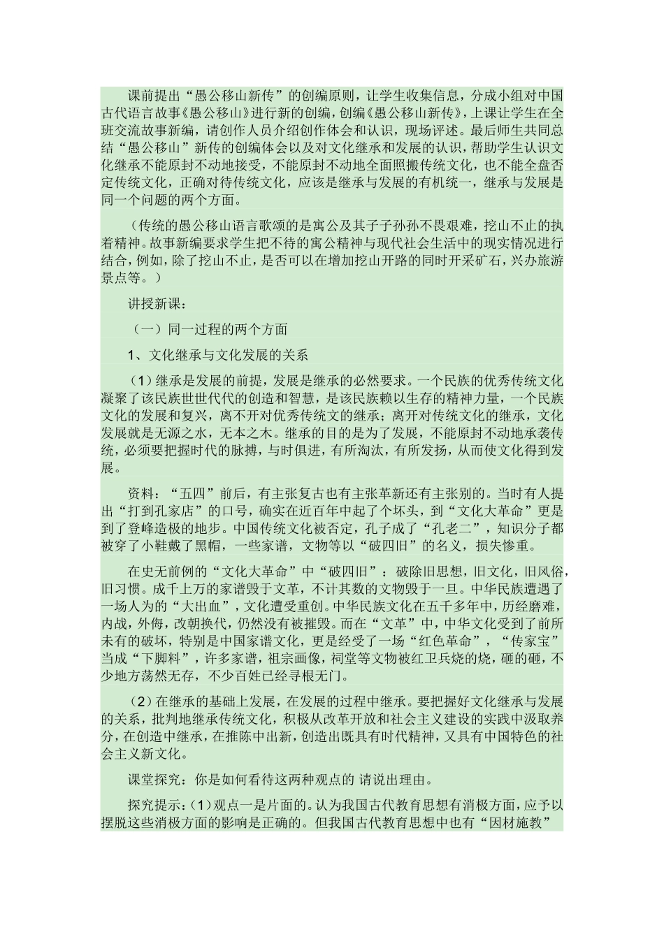 文化在继承中发展教学设计_第2页