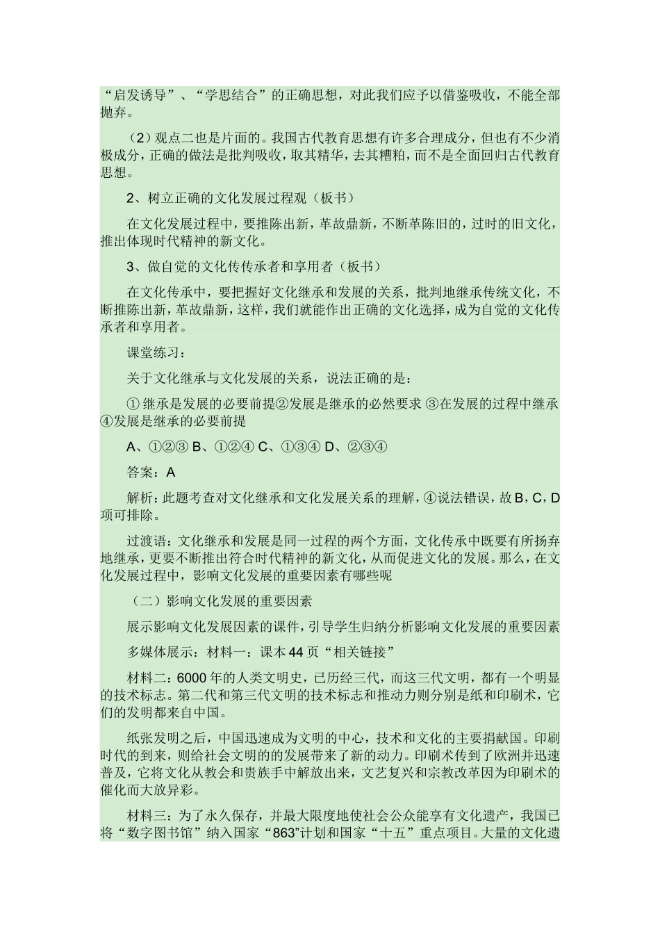 文化在继承中发展教学设计_第3页