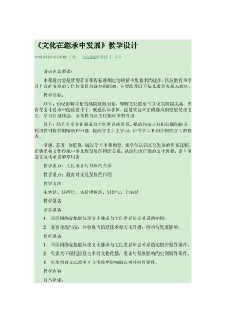文化在继承中发展教学设计