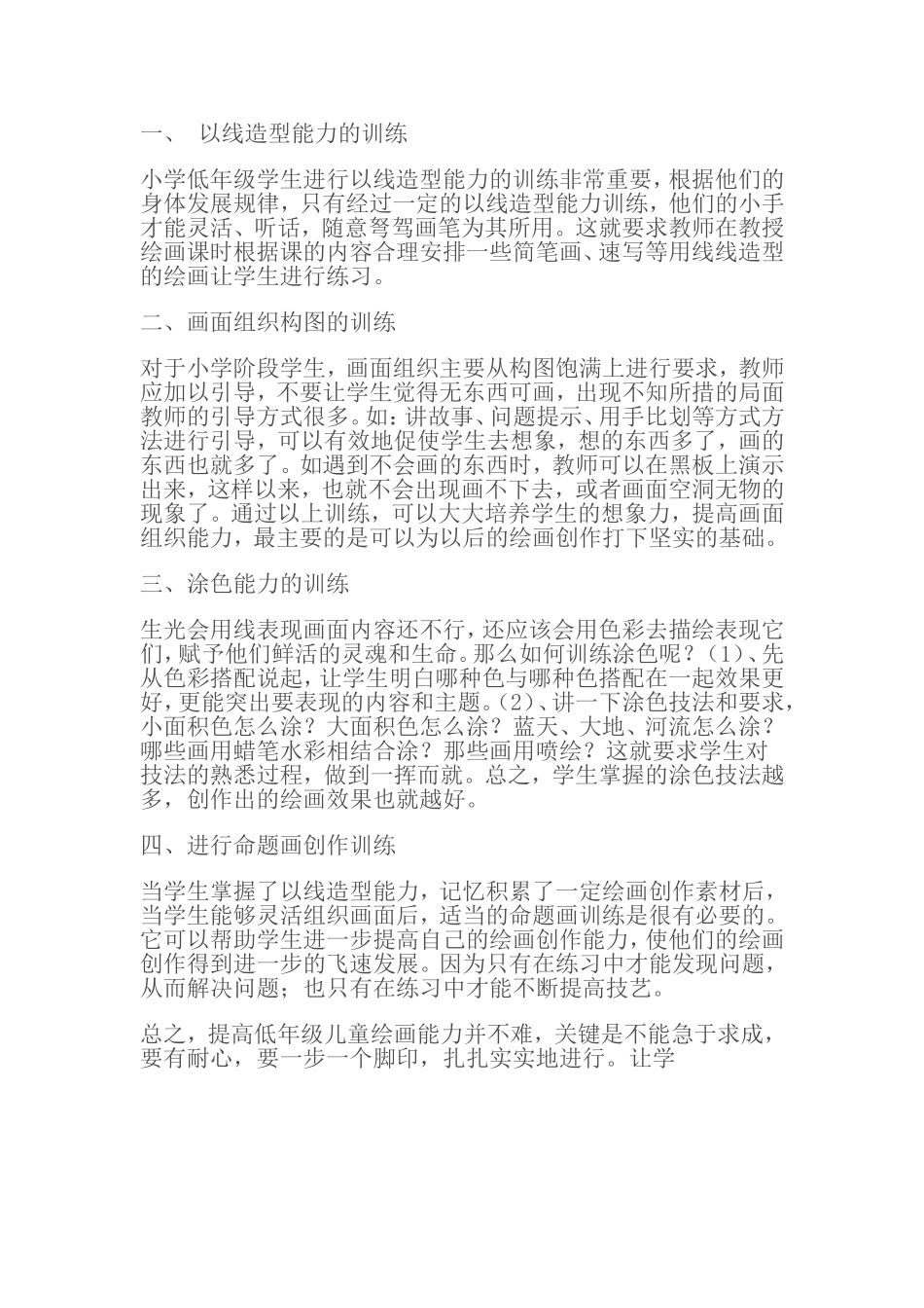 儿童绘画技法_第1页