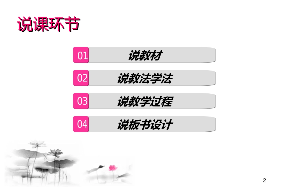 《老王》说课_第2页